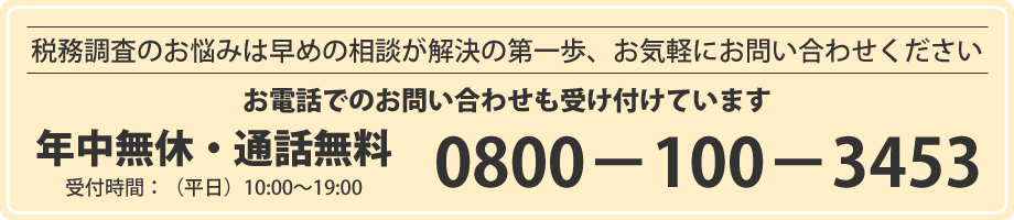 税調調査の途中だけど専門税理士にお願いしたい