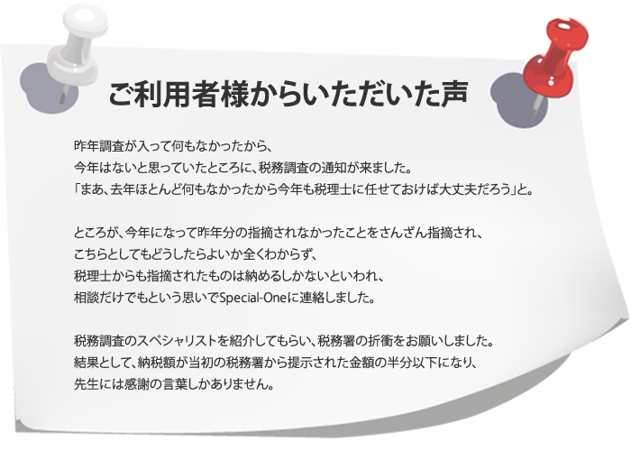 ご利用者の声